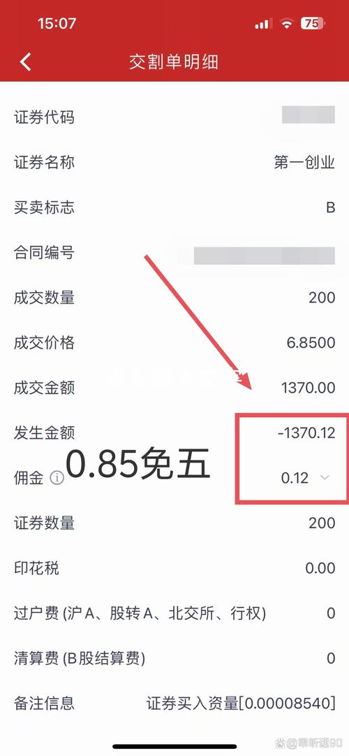 國信證券傭金是多少
