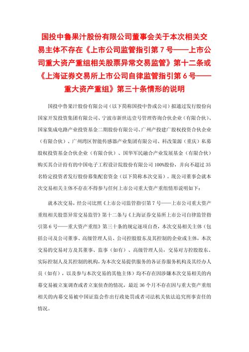 國投中魯股票東方財(cái)富行情，國投中魯股票借殼上市是什么意思