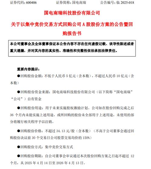 國電南瑞的股票代碼