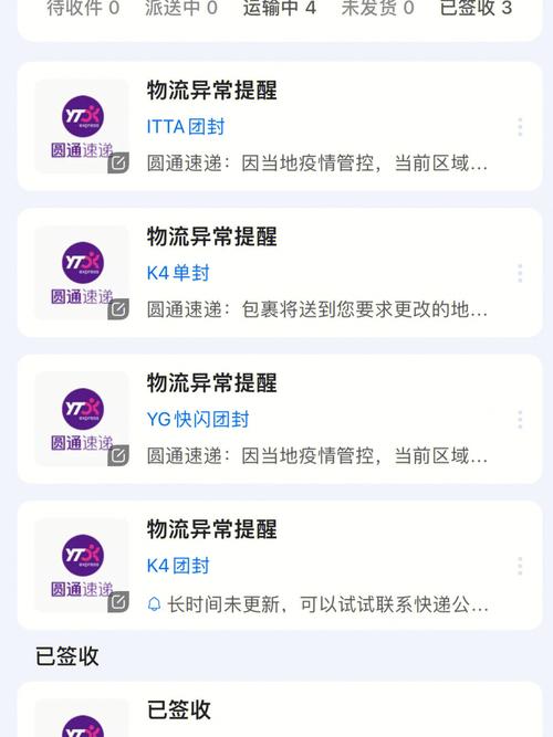 圓通速遞怎么取消訂單