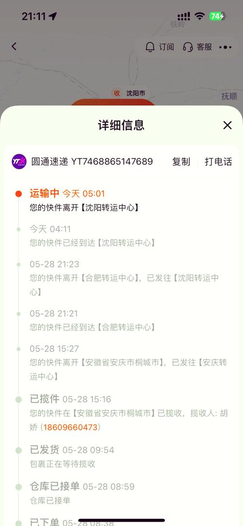 圓通速遞怎么看單號(hào)