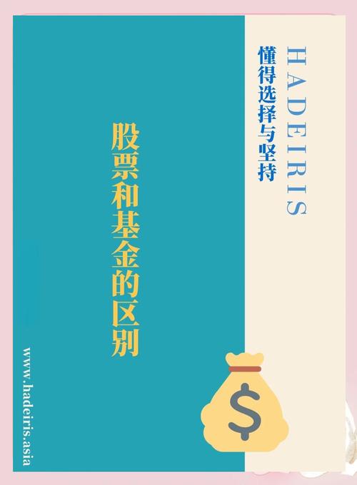 基金和股票的區(qū)別