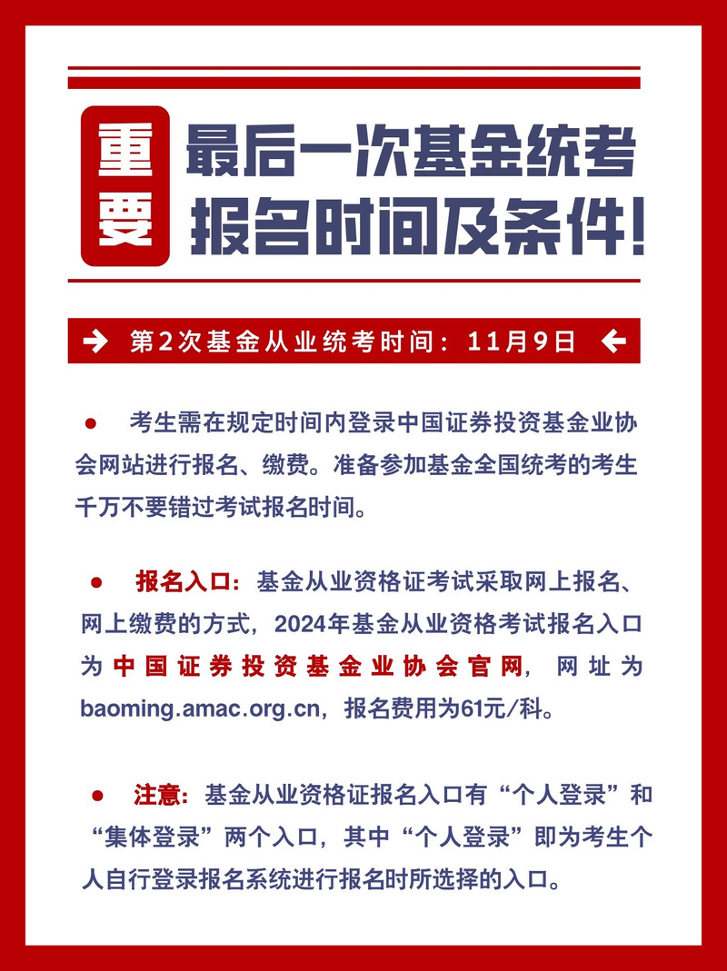 基金從業(yè)考試報(bào)名入口官網(wǎng)，基金從業(yè)考試報(bào)名