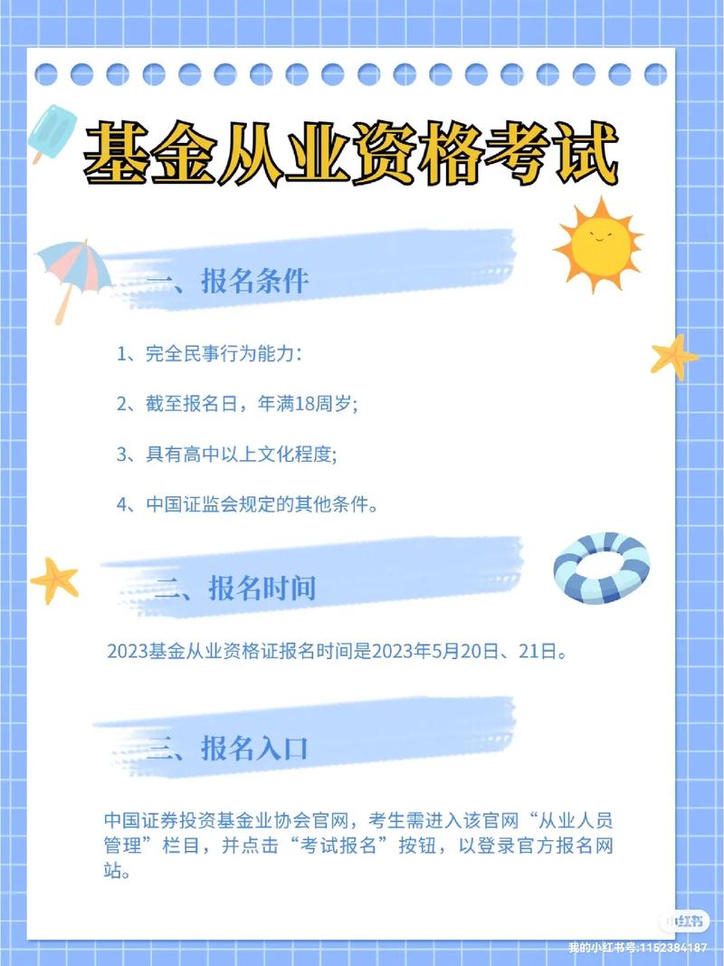 基金從業(yè)資格考試