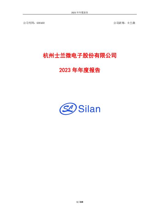 士蘭微電子股份有限公司官網(wǎng)