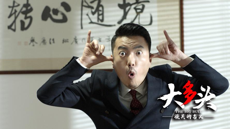 大多頭股民的名義編劇