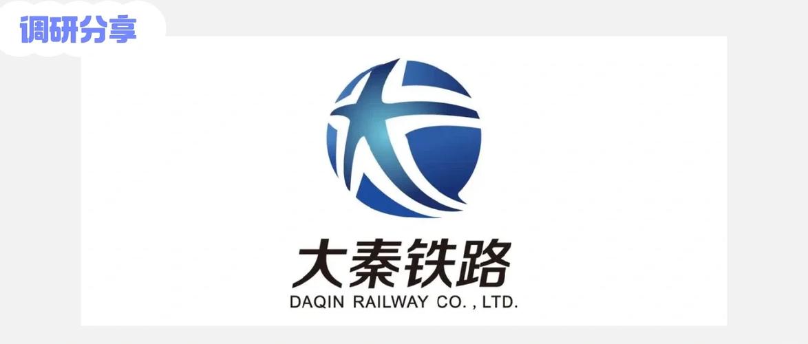 大秦鐵路股份有限公司屬于哪個(gè)局