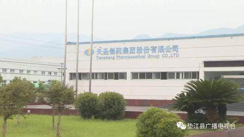 天圣制藥股份有限公司