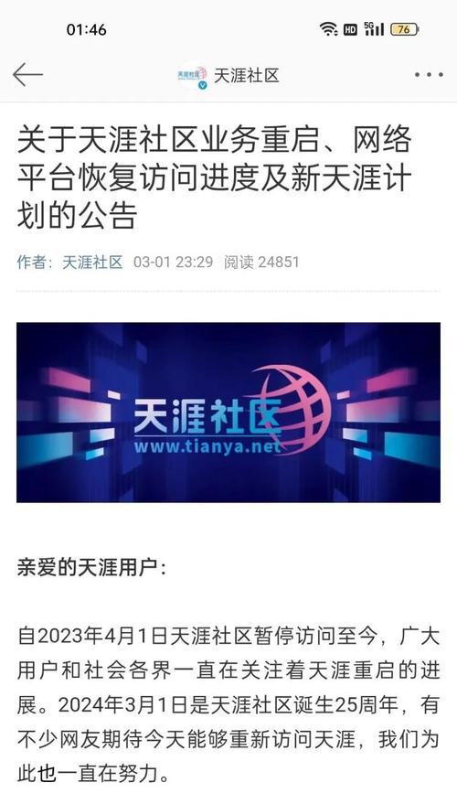 天涯社區(qū)為什么不能注冊了