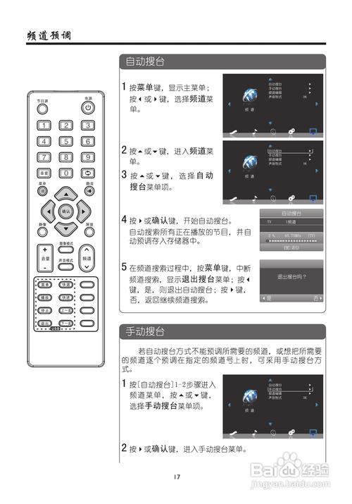 廈華電視使用說明書