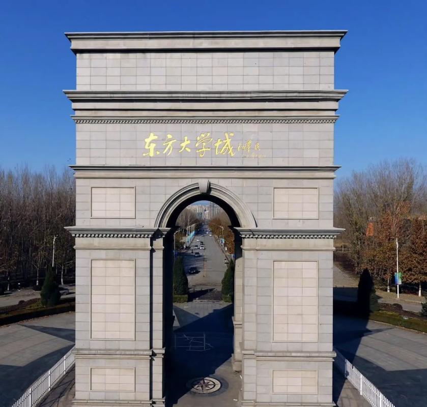 廊坊東方大學城