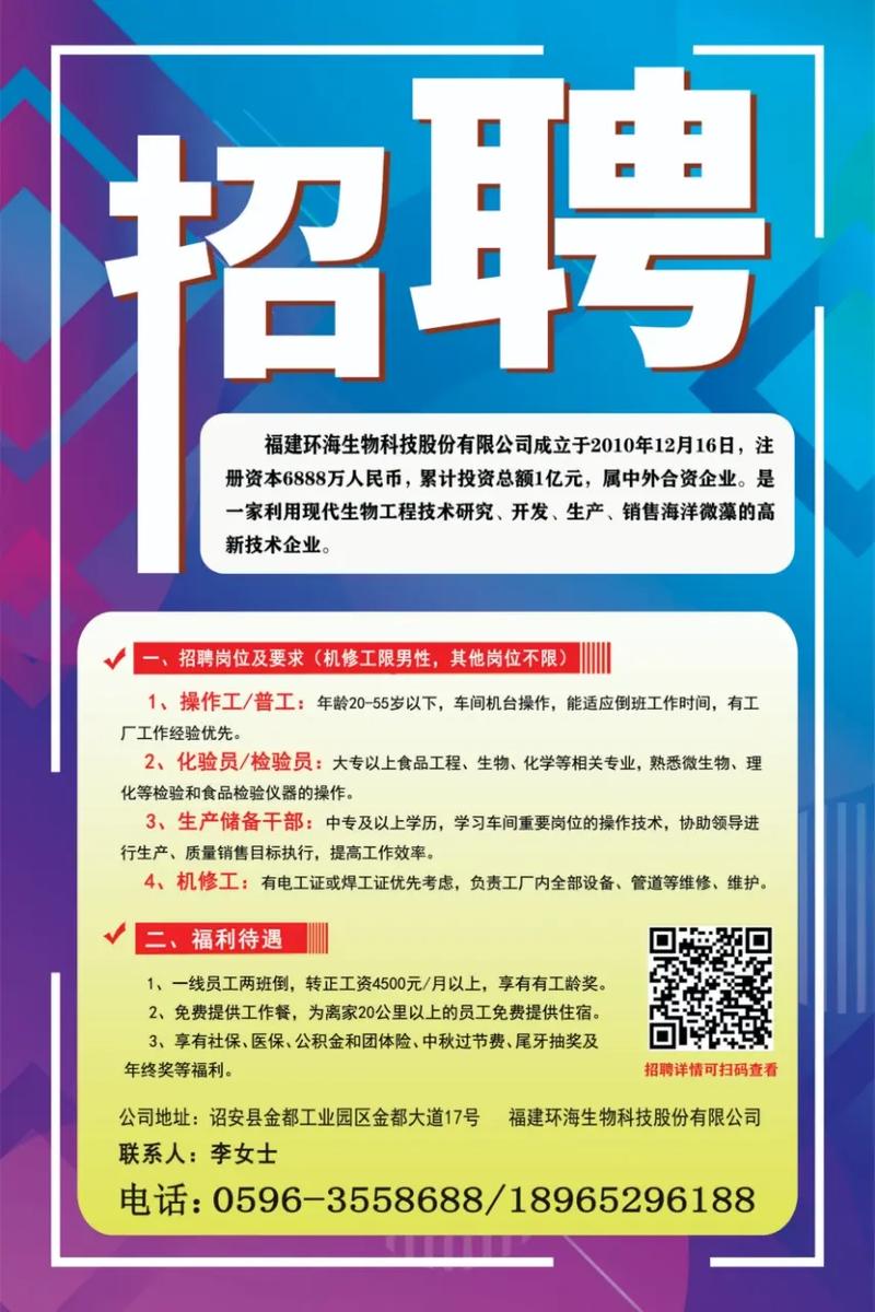 新海股份有限公司招聘