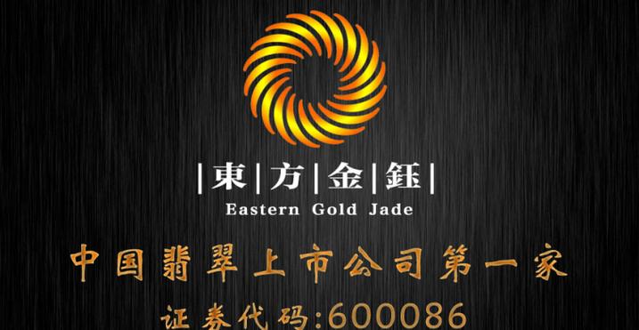 東方金鈺股票，600086東方金鈺股吧