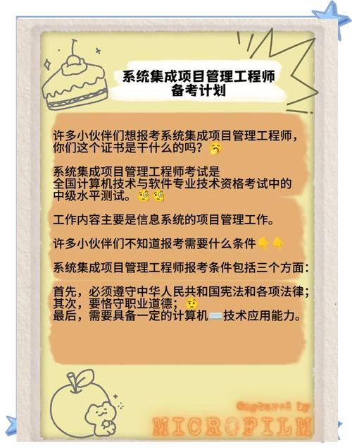 武漢考系統(tǒng)集成項目管理工程師課程