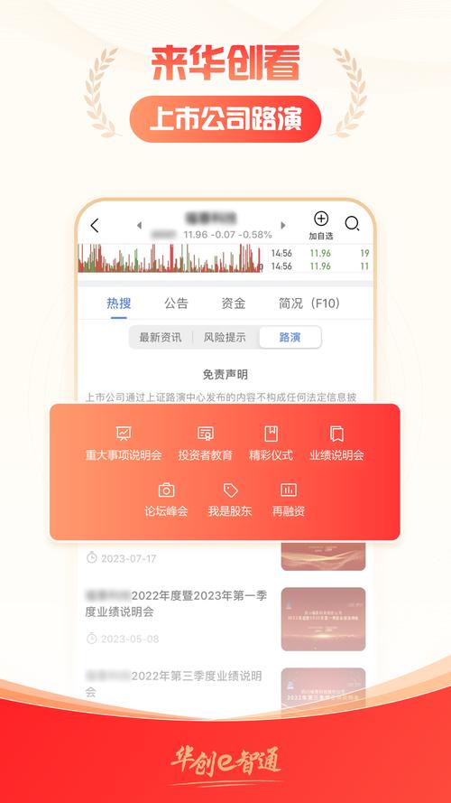 華創(chuàng)證卷E志通