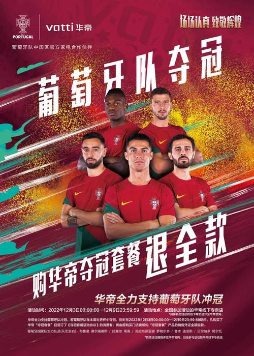 華帝奪冠