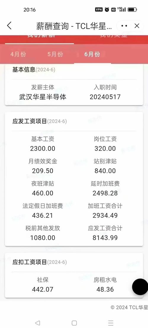 華星化工工資待遇