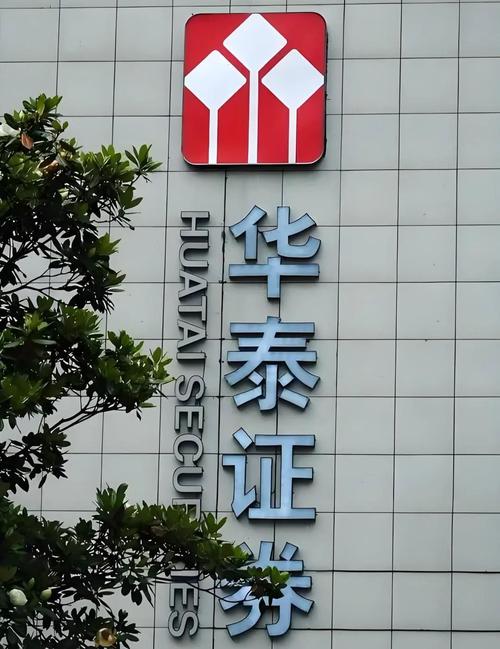 華泰證券股份