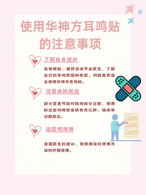 華神方耳貼能治耳鳴嗎，華神集團