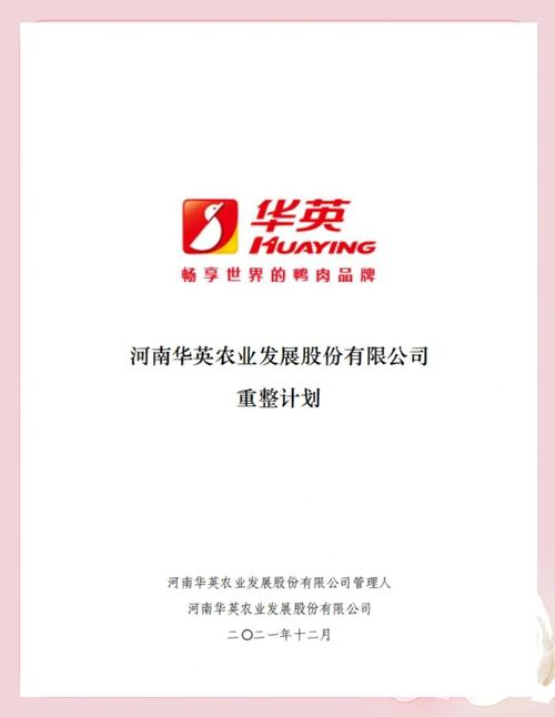 華英農(nóng)業(yè)十大股東