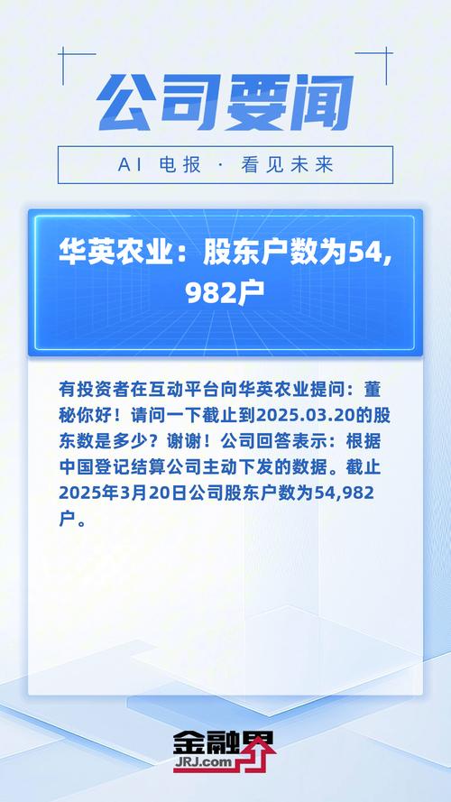 華英農(nóng)業(yè)股權(quán)最新消息