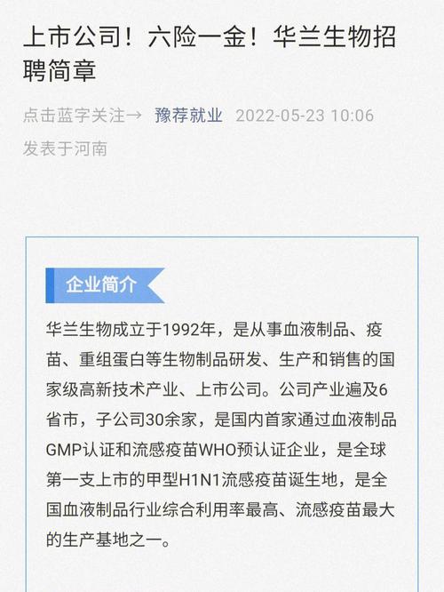 華蘭疫苗股票，華蘭疫苗最新消息