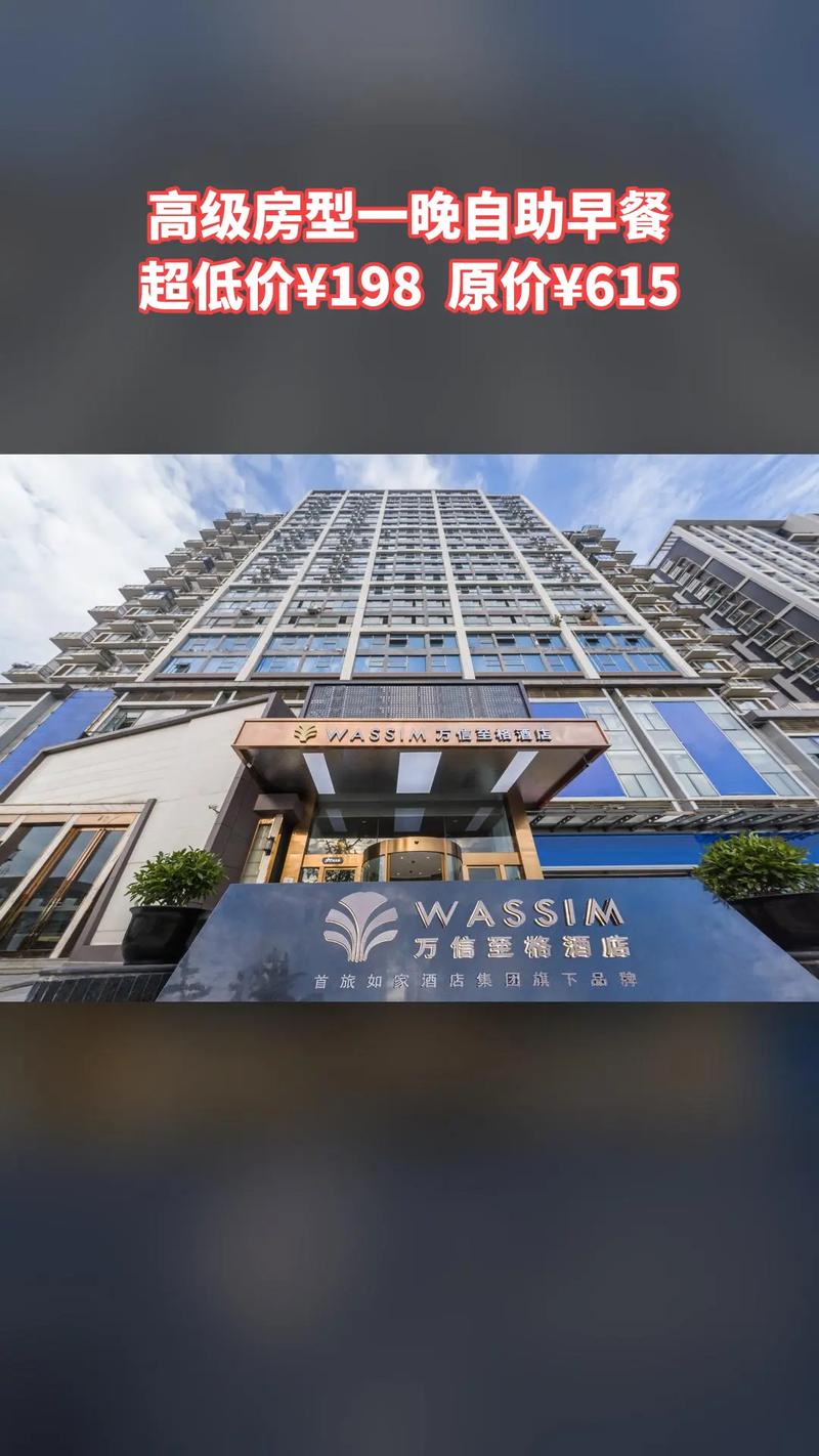 萬(wàn)信酒店是幾星級(jí)酒店