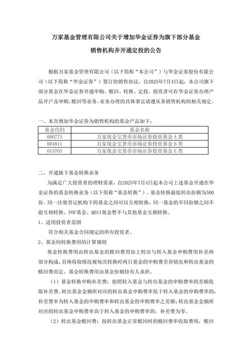 萬家貨幣基金客服電話