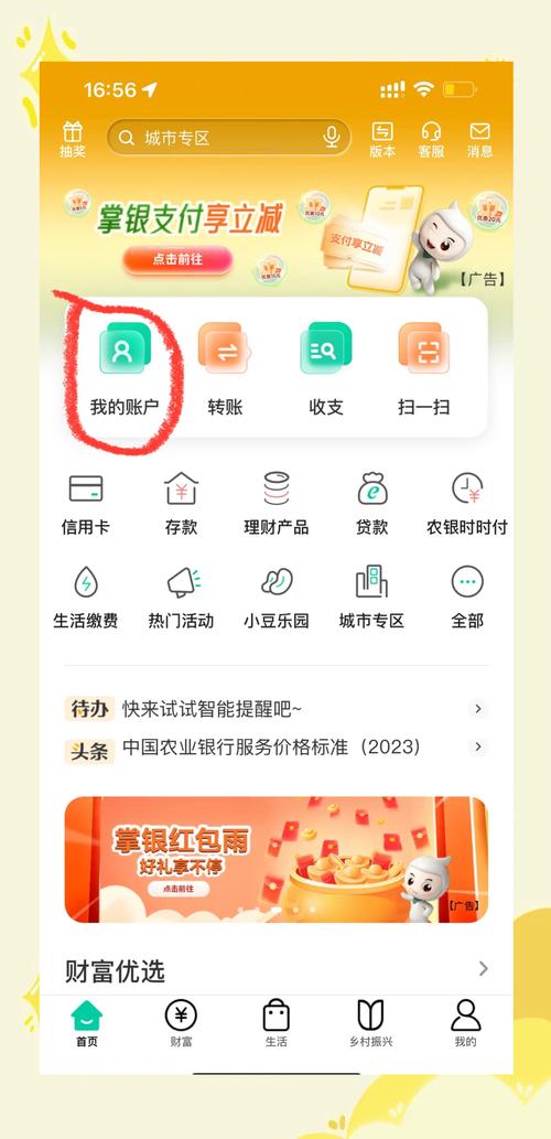 農(nóng)行網(wǎng)上銀行開通方法
