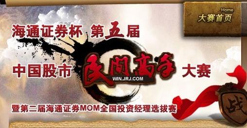 金融界炒股比賽