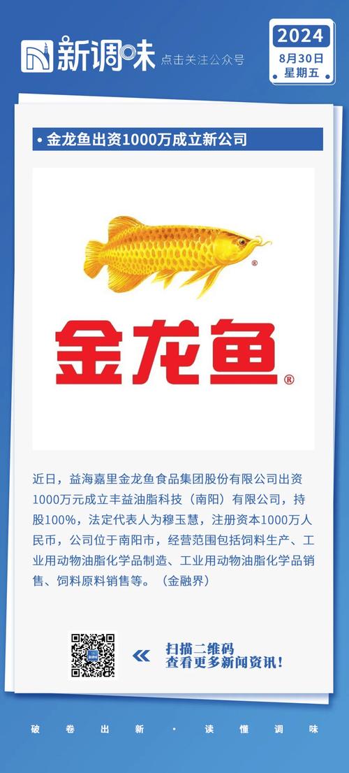 金龍魚股權(quán)激勵(lì)