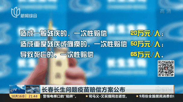 長生生物疫苗事件結(jié)果