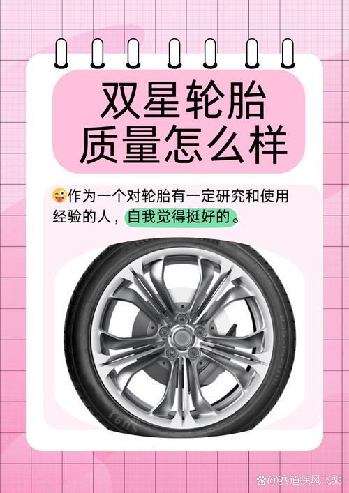 雙星輪胎質量怎么樣