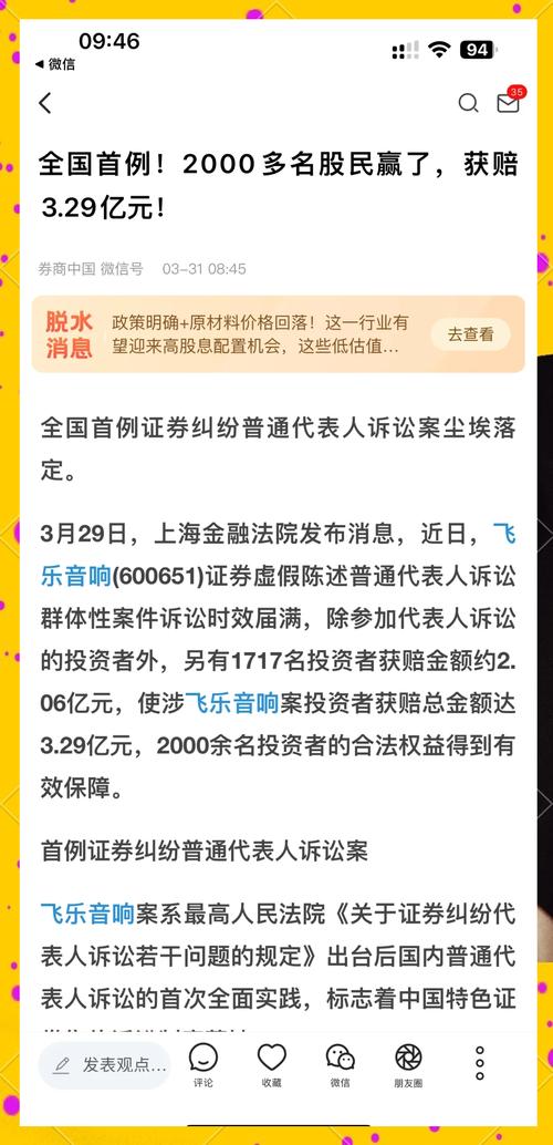 st飛樂股份，st飛樂股票吧