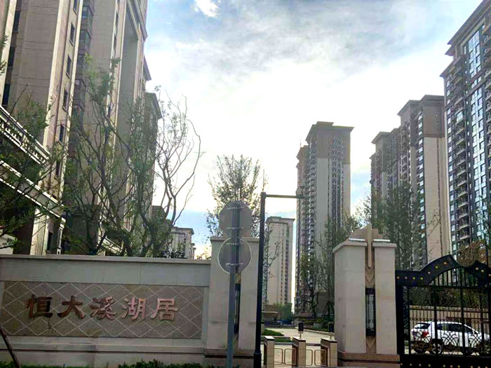恒大溪湖居